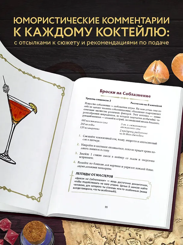 Книга Напитки Подземелья: 75 рецептов эпических RPG-коктейлей, которые оживят вашу кампанию (Джефф Олдрич, Джон Тейлор) — 8