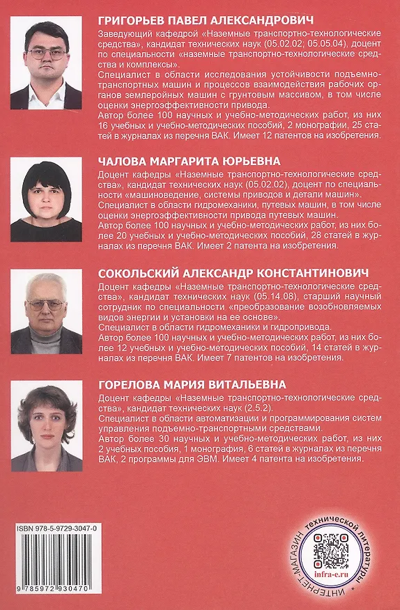 Книга Гидравлика и гидропривод. Учебник (Павел Григорьев, Маргарита Чалова, Александр Соколовский) — 2