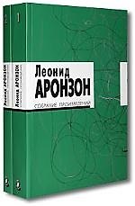 Собрание произведений (в 2-х томах) Том 1 (мягк). Аронзон Л. (Клуб 36,6)