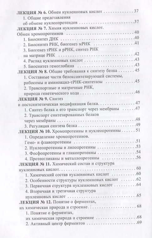 Книга Биоорганическая химия. (Ольга Осипова) — 3