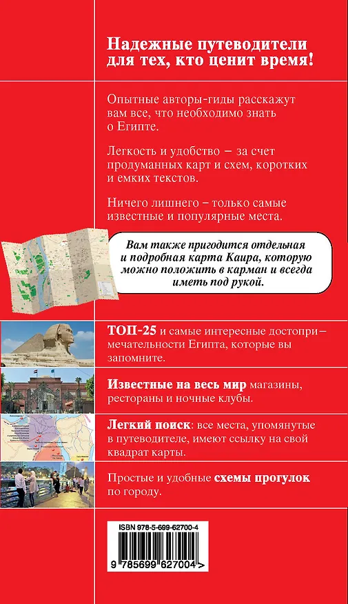 Книга Египет. Путеводитель с детальной картой Каира (Алена Александрова) — 2