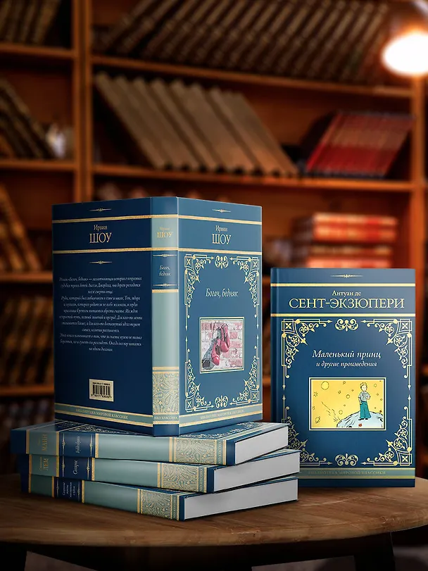 Книга Богач, бедняк (Ирвин Шоу) — 8