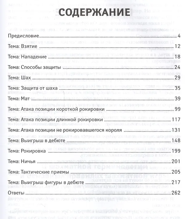 Книга 1000 шахматных задач: начальный уровень (Игорь Сухин) — 2