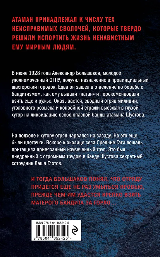 Книга Омытые кровью (Сергей Зверев) — 2