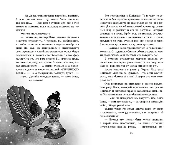 Книга Тайный ход в будущее (Сара М. Кемпен) — 11