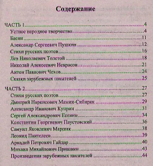 Книга Домашняя работа по литературному чтению за 3 класс к учебнику Л.А. Ефросининой "Литературное чтение: 3 класс: учебник для учащихся..." (Галина Шубина) — 2