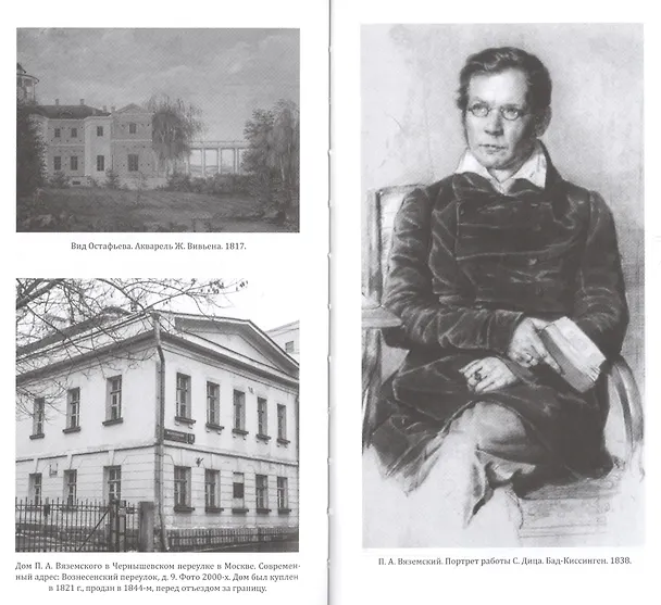 Книга Выбор Вадима Перельмутера: Стихотворения 1837-1877, «Допотопная или допожарная Москва», Листки из «старой записной книжки" (Петр Вяземский) — 5