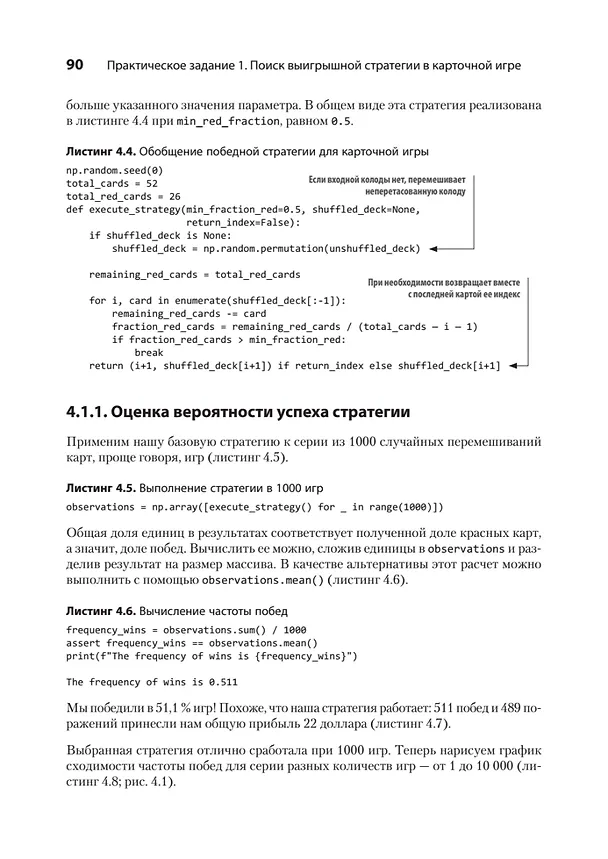 Книга Data Science в действии (Леонард Апельцин) — 15