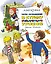 Третье путешествие в Страну невыученных уроков — 2958329 — 1