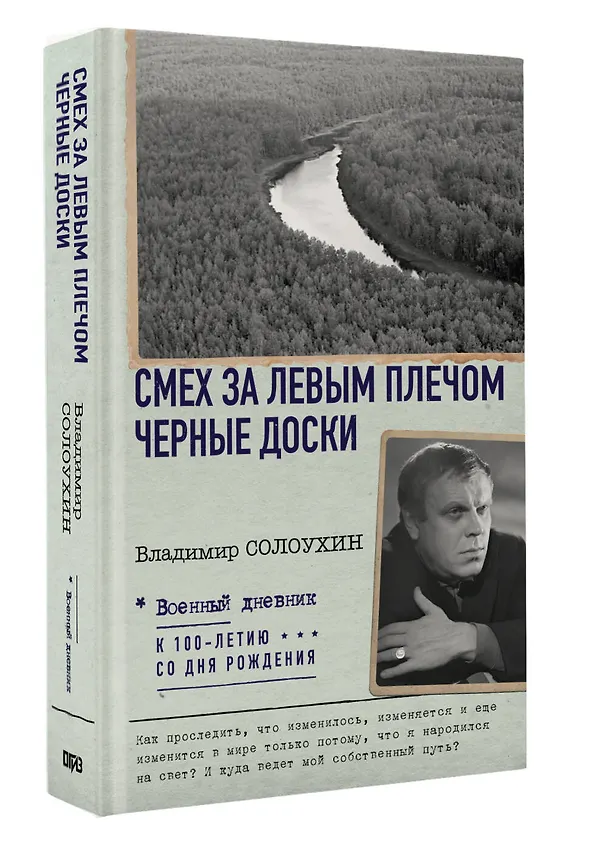 Книга Смех за левым плечом. Черные доски (Владимир Солоухин) — 4