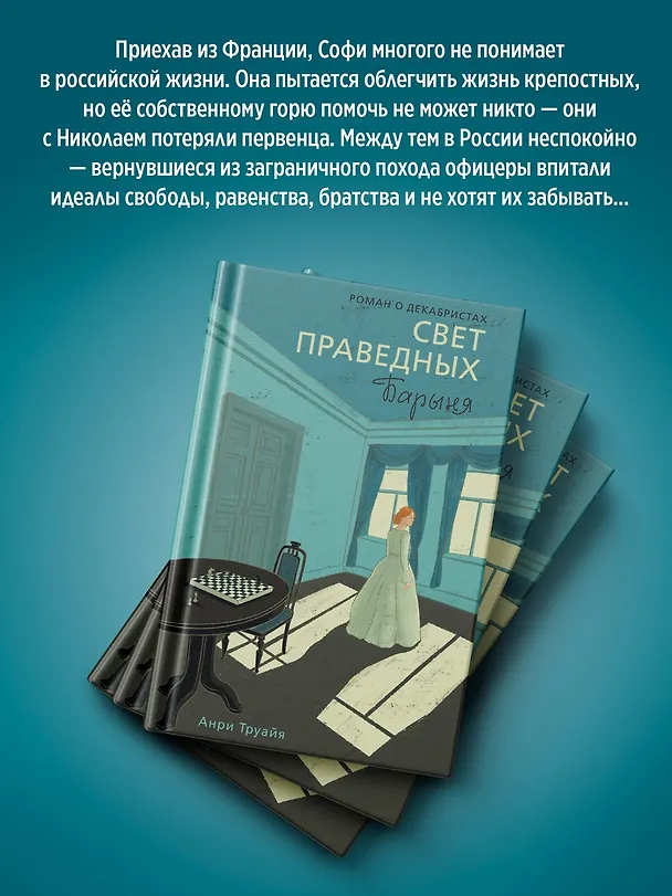 Книга Свет праведных. Книга 2. Барыня (Анри Труайя) — 7