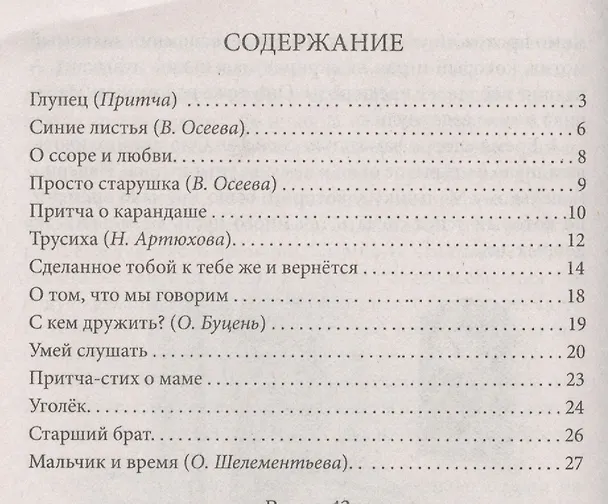 Книга Зернышки Добрые истории для малых ребят Вып.12 (илл. Белоусовой) (м) () — 2