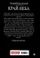 А.Смолин, ведьмак. Книга 10. Край неба — 3034071 — 2