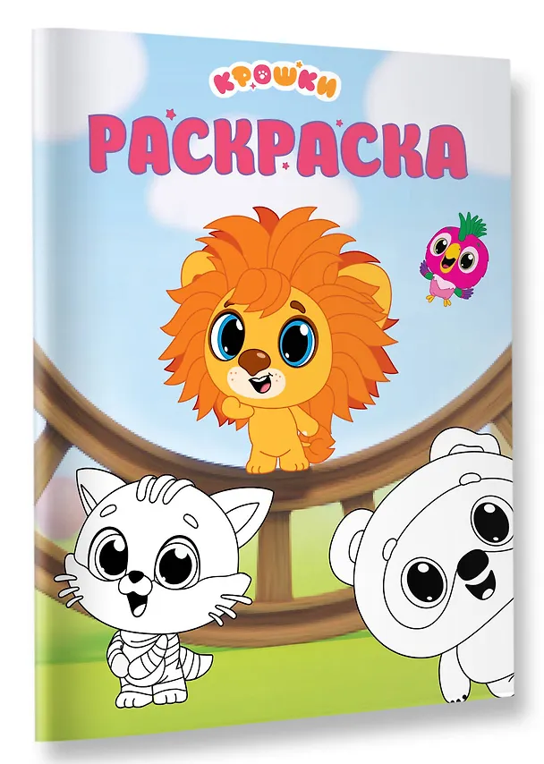 Книга Крошки. Раскраска (зелёная) () — 4