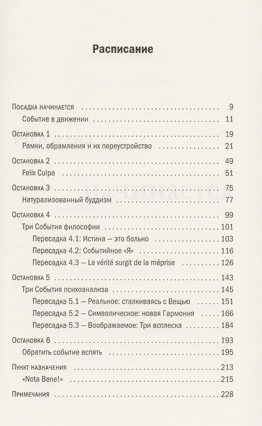 Книга Событие. Философское путешествие по концепту (Славой Жижек) — 2