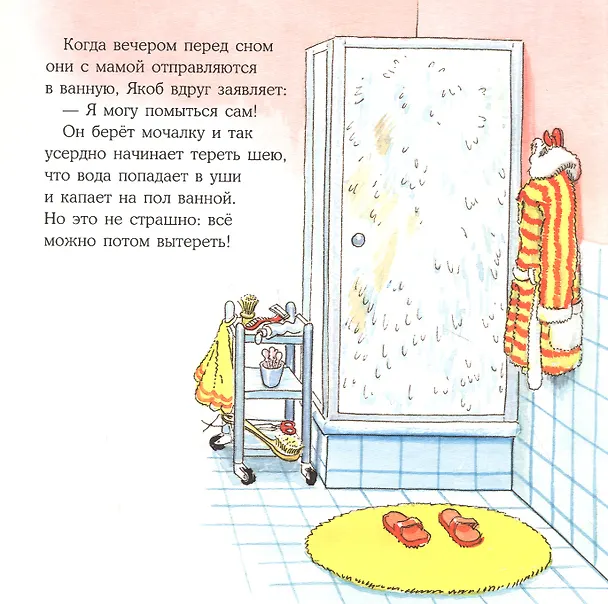 Книга Якоб всё делает сам (Сандра Гримм) — 3