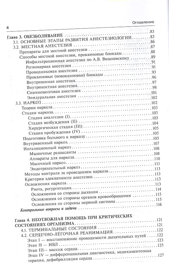 Книга Общая хирургия. Учебник. 5-е издание, исправленное и дополненное (Виктор Гостищев) — 3