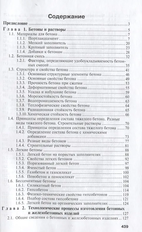 Книга Технология производства неметаллических строит. изделий и конструкций Учебник (СПО) Алимов (2 вида обл.) (Лев Алимов) — 3