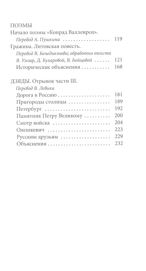Книга Великие поэты. Том 19. Адам Мицкевич. Свитезь () — 5