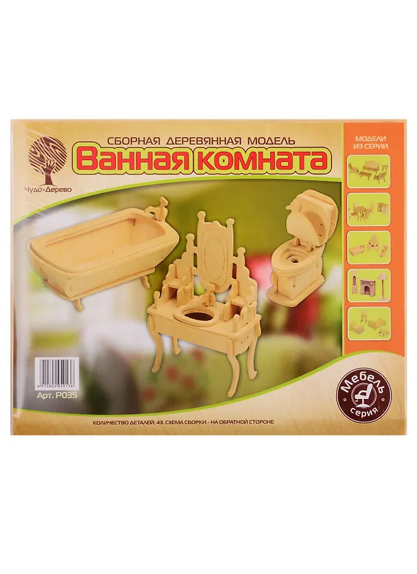 Сборная деревянная модель P035  Ванная комната 2761587 — 1