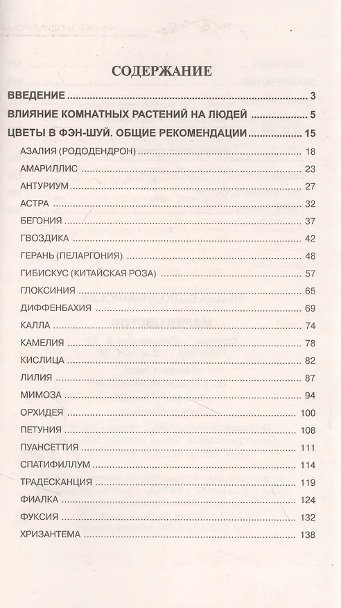 Книга Магия цветов (Ирина) — 2