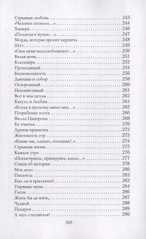 Книга Известный Алексеев. Т.6: Избранные стихотворения (Геннадий Алексеев) — 8