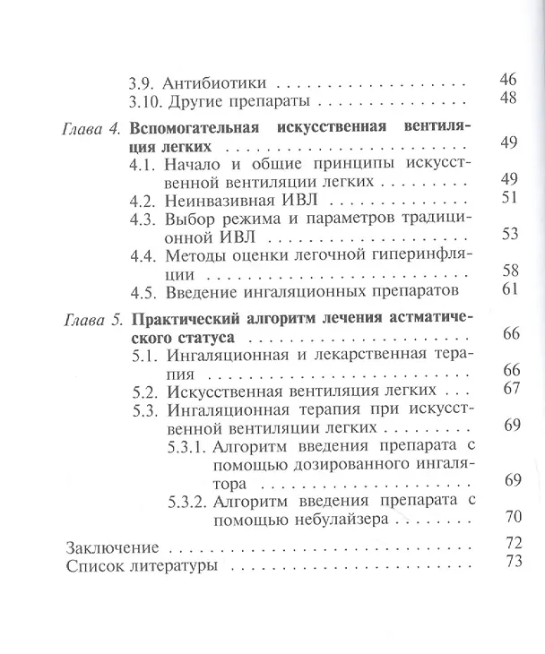 Книга Практическая реаниматология. Выпуск 3. Интенсивная терапия астматического статуса () — 3