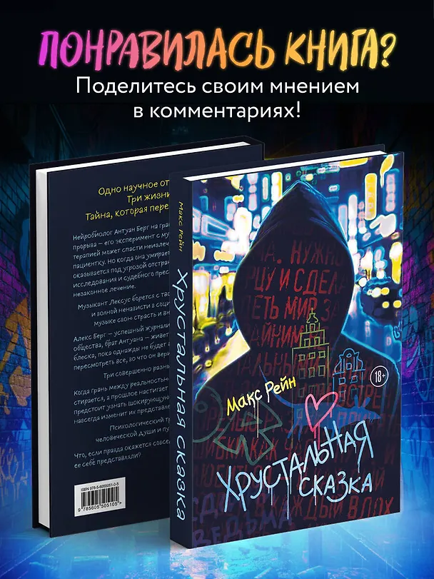 Книга Хрустальная сказка (Макс Фрейя Рейн) — 9