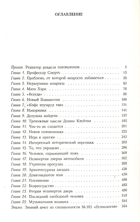 Книга Особый склад ума (Джон Катценбах) — 2