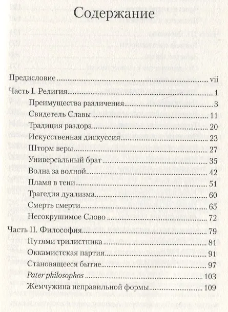 Книга Сияние формы. Этюды о красоте, благе и истине (Олег Давыдов) — 2