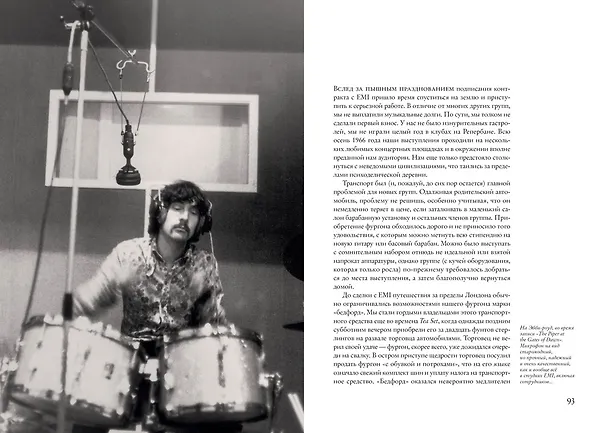 Книга Наизнанку. Личная история Pink Floyd (Ник Мейсон) — 3