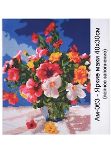 Алмазная мозаика 30х40 см "Яркие маки"