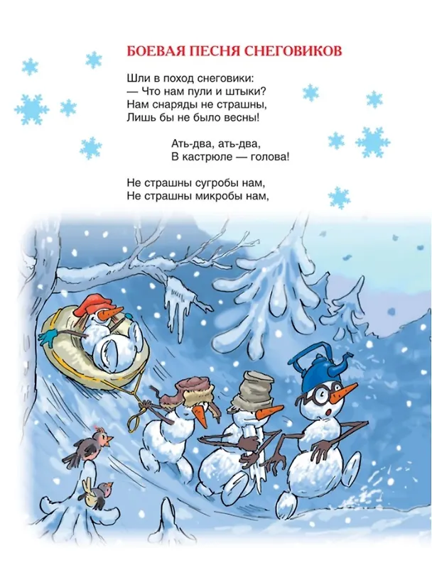 Книга Привет из Дедморозовки. Стихи и песни снеговиков (Андрей Усачев) — 6