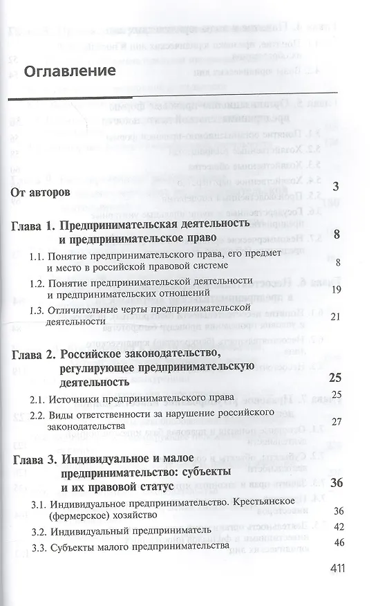 Книга Предпринимательское право. Учебник (Нодари Эриашвили) — 2
