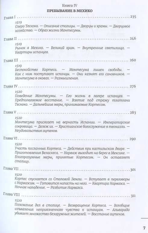 Книга Завоевание Мексики. Завоевание Перу (Комплект из 2-х книг) (Уильям Прескотт) — 4