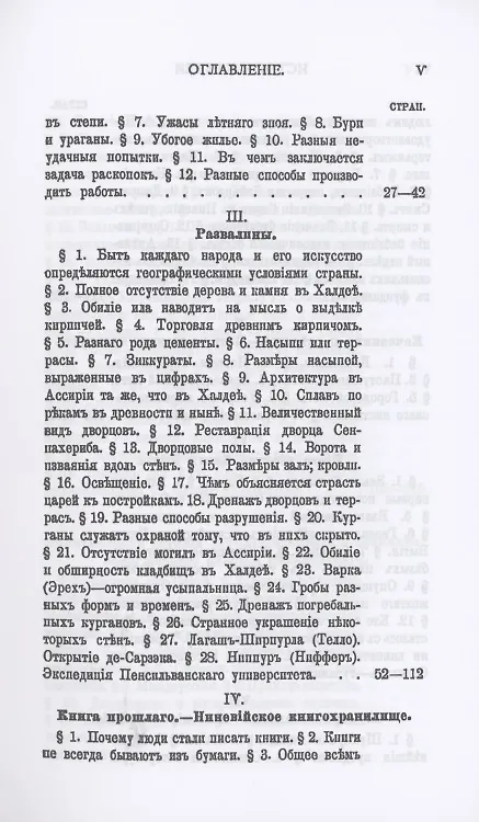 Книга История Халдеи с отдаленнейших времен до возвышения Ассирии (Зинаида Рагозина) — 3