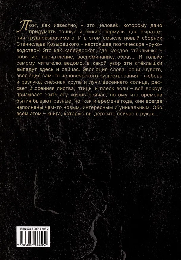 Книга Эволюция (Станислав Козырецкий) — 2