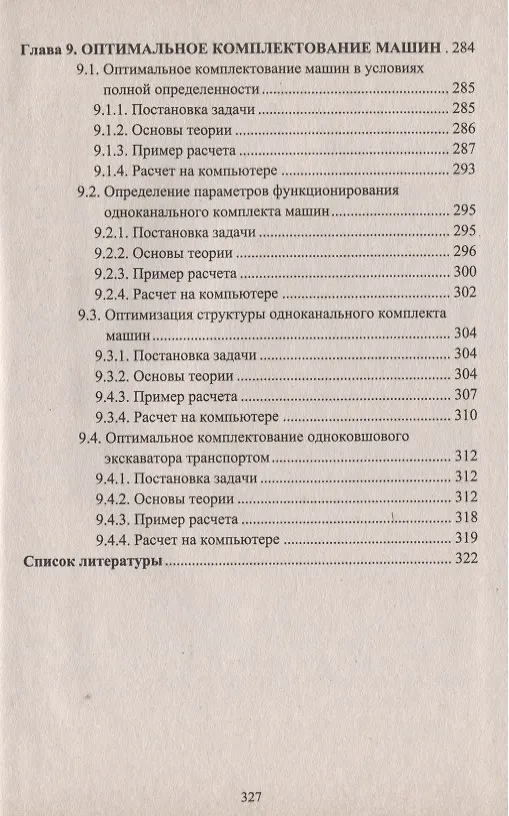 Книга Строительные машины и оборудование (с примерами расчетов, включая и на компьютере). Учебник (Евгений Кудрявцев) — 6