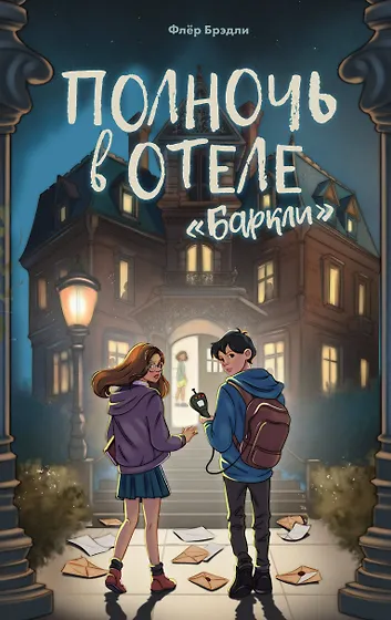 Детективные книги для подростков 📖 купить детективы для подростков по ...