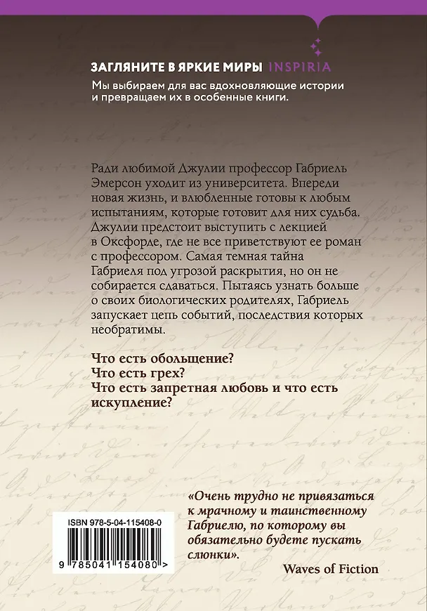 Книга Искупление Габриеля (#3) (Сильвейн Рейнард) — 2