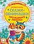 Сказки-обнимашки. Про мамину любовь — 8030499 — 1