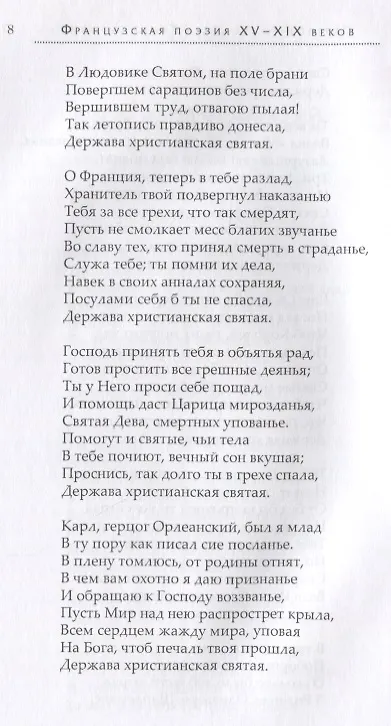 Книга Адонис Французская поэзия 15-19 вв. (ПрПер) () — 11