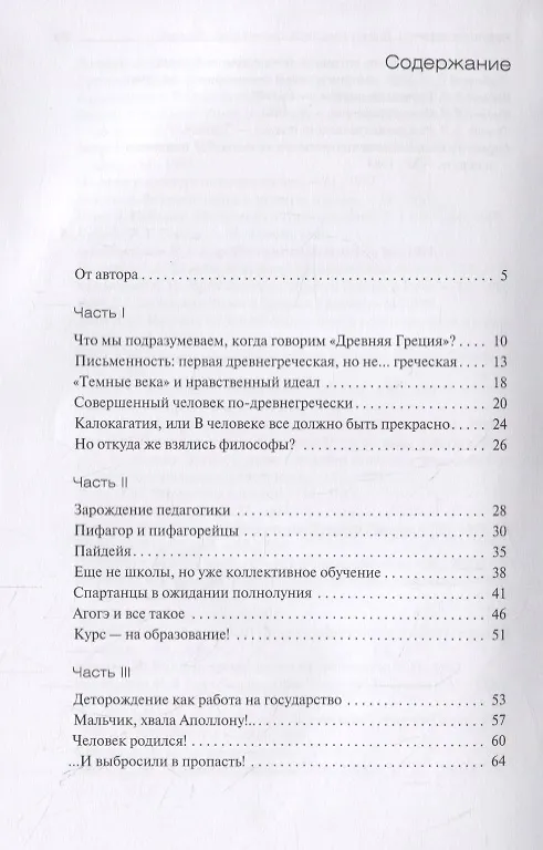 Книга Всякий, даровитый или бездарный, должен учиться… Как воспитывали детей в Древней Греции (Владислав Петров) — 2