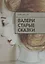 ВалеРи. Старые сказки — 2870631 — 1
