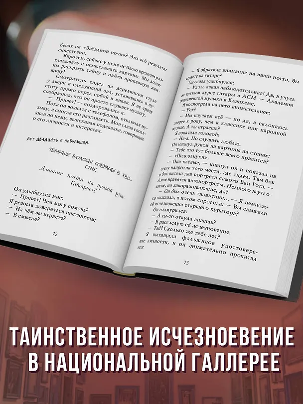 Книга Загадка Серебряного Змея (#3) (Лина Джонс) — 7