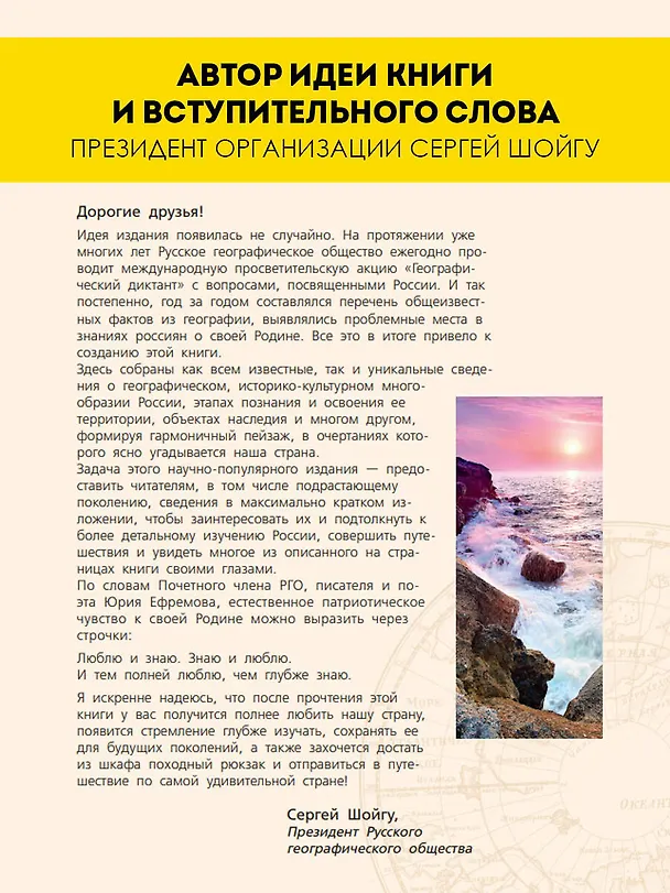 Книга 100 вопросов по географии, ответы на которые должен знать каждый (Игорь Шидловский) — 8