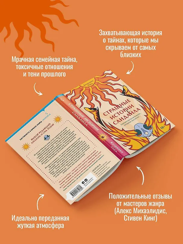 Книга Комплект из 3-х книг с подарком (Пусть все горит, Неупокоенные кости, Страшные истории Сандайла) (Лорет Энн Уайт, Катриона Уорд, Уилл Дин) — 10