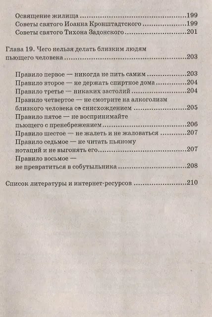 Книга Магические обряды и заговоры от алкоголизма (Елена Елецкая) — 8