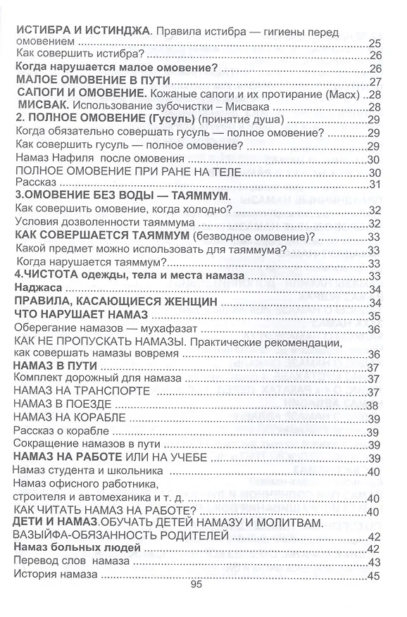 Книга Как читать намаз? () — 3