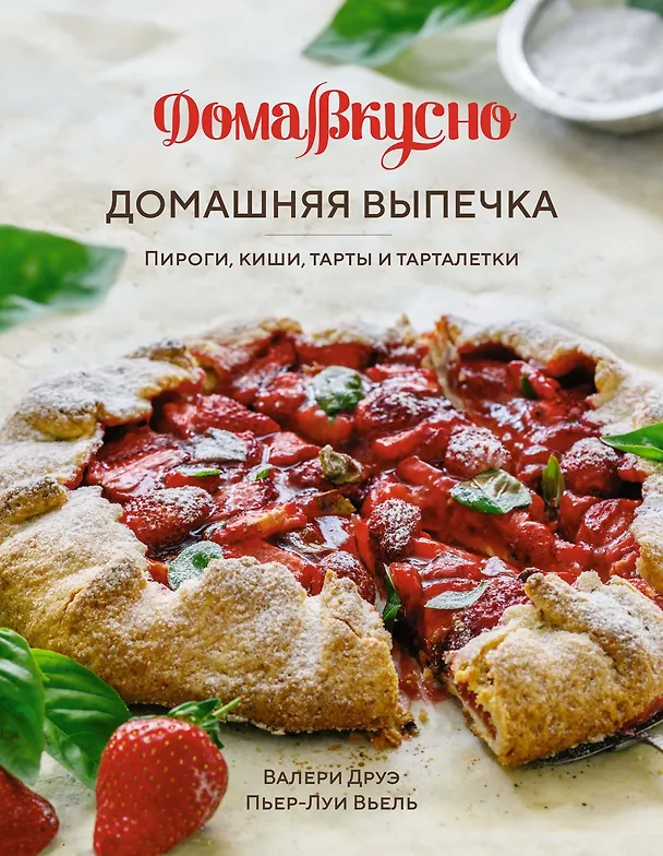 Книга Подарочный набор "Сладкое искушение. Большая коллекция гурмана" (3 книги "Домашнее варенье...", "Домашняя выпечка", "Домашние сыры и йогурты") (Валери Друэ, Пьер-Луи Вьель, Каролина Гезий, Аглая Блен, Сюзанна Фонтено, Минуш Пастье) — 13